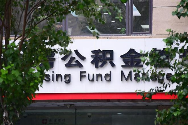 博白公积金提取流程（公积金提取办理流程）