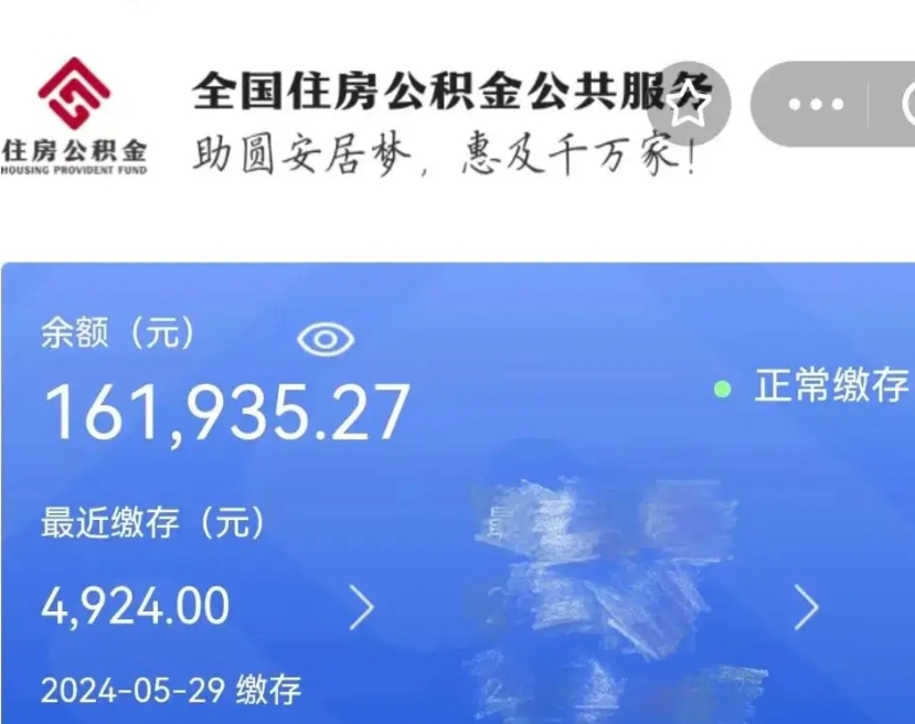 博白公积金一次性提取（一次性提取全部公积金）